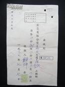 1967年 香港税票收据（自鉴）