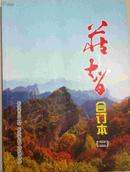 灯谜：藏智合订本(二，总5、6、7合订本，谜刊,8万余灯谜)  字谜 谜语