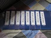 中国少北武术【1----8部全】硬壳精，装护封，内有8册全， 仅印1000册