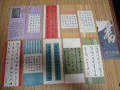 书签---杜毓成书西安名胜（10枚全套）