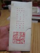 书签---杜毓成书西安名胜（10枚全套）