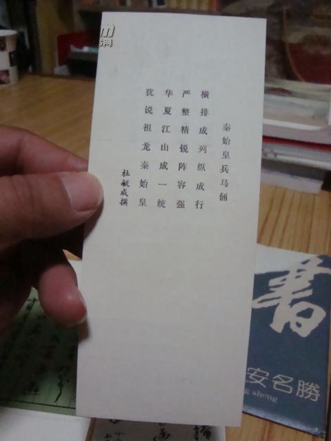 书签---杜毓成书西安名胜（10枚全套）