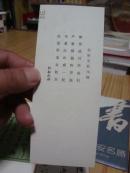 书签---杜毓成书西安名胜（10枚全套）