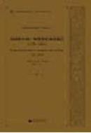 美国政府解密档案（中国关系）美国驻中国安东领事馆领事报告（1904—1906  16开精装 全一册册）.