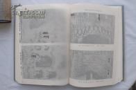 中国美术史雕塑篇 大村西崖 一函两册(支那美术史雕塑篇复刻版)