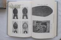 中国美术史雕塑篇 大村西崖 一函两册(支那美术史雕塑篇复刻版)