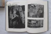 中国美术史雕塑篇 大村西崖 一函两册(支那美术史雕塑篇复刻版)