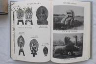 中国美术史雕塑篇 大村西崖 一函两册(支那美术史雕塑篇复刻版)