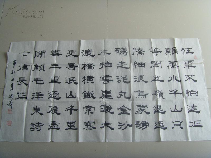 王俊义：书法：毛泽东诗《七律 长征》-25（带信封及简介）（山东莱芜书法名家，莱芜市书法协会会员，中国书画学会会员，莱芜市东方书画研究院院士等，其作品多次参加全国及省有关书画作品展并获奖。）
