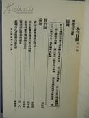 民国浙江史料辑刊：第二辑（第一册）《浙江建设厅月刊》第一号1927年6月；第二号1927年7月