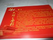 《光辉历程》纪念中国共产党成立90周年党史党建宣传图片（1921----2011）