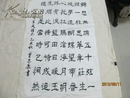 广东书法家协会曾志康老师的书法作品1(手写包真)