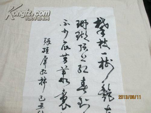 广东书法家协会曾志康老师的书法作品4(手写包真)