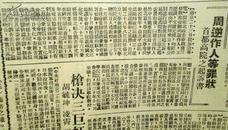 大公报47年6月合订（民国36年）好品