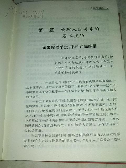 20世纪最伟大的人生导师 卡耐基成功之道全书 珍藏版 原价488精装 04年一版一印