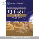 电子设计教程