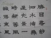 中国书画家协会会员 宋芳富  书法一幅 132*67厘米