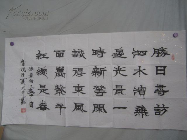 中国书画家协会会员 宋芳富  书法一幅 132*67厘米