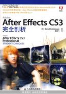 After Effects CS3完全剖析（没有附光盘）