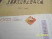 2008中国邮政贺年有奖明信片（面值0.8元）（图案：溆浦风光）