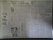 新华画刊抗美援朝反美武装日整版图画1951年3月1美日汪蒋匪朱玉峯被捕《新华日报南京版》和平理事会八项决议