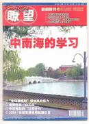 瞭望周刊 2004年第50期（有订眼） 和谐才能加快发展/建立农民工工资保障制度/2004年金融改革点击/沃霍尔的莽撞外交/大学生的自我评价/焦玉娟:浓墨重彩写人生/北京市房山区中医医院改革发展纪实