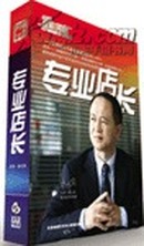 专业店长 6VCD 杨大筠讲座培训光盘碟片