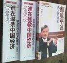 郎咸平的百姓经济学系列【共三本】