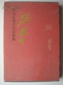 中国近现代名家画集·张大千（布面精装、1996年初版）