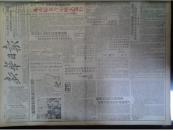 新华画刊南京妇女大团结1个整版图画照片1951年3月8套红印三八反美武装日示威游行《新华日报南京版》陈毅.柯庆施亲笔手书手迹墨迹