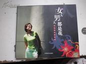 著者签名：女人男人都是花---李怡蓉的画和话》24k
