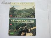 北京八达岭长城磁卡门票 2张不同