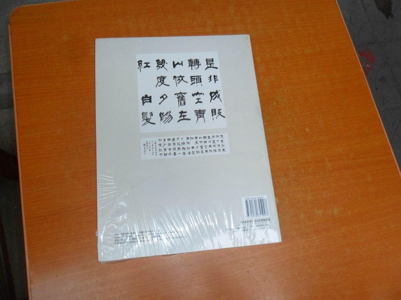 首届中国百位著名书画家知识产权文化题材优秀作品集