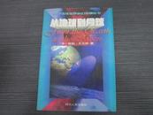 英汉选注世界科幻名著丛书  从地球到月球