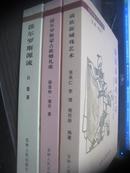 松原蒙满文化系列丛书：郭尔罗斯源流【小16开、1版1印、仅印2000册】