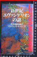 日版EVA 新世纪福音战士 エヴァンゲリオンの謎