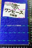 日版海贼王『ワンピース』の秘密