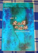 郭敬明《爱与痛的边缘》全一册 2005年三版五印 九五品