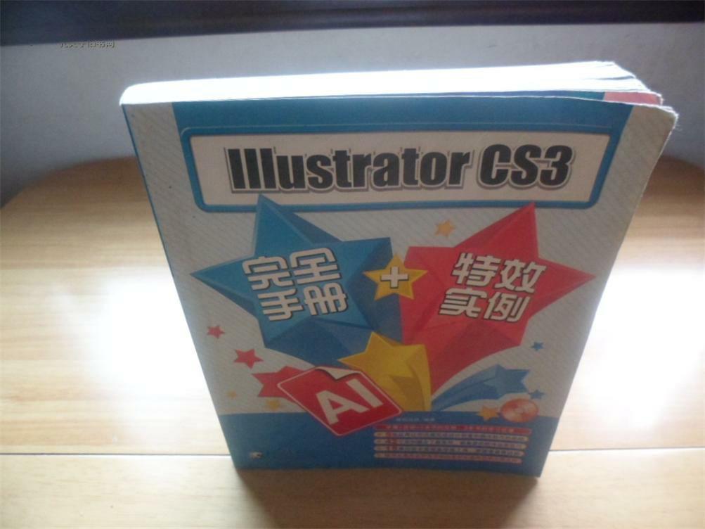 IIIustrator CS3完全手册+特效实例