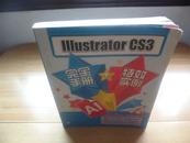 IIIustrator CS3完全手册+特效实例