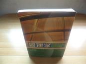 （正版）管理学 高金章