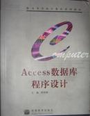 Access数据库程序设计