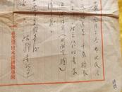 日本侵略中国罪证：民国《在芝罘日本帝国领事馆》信件一张，保真包老