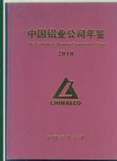中国铝业公司年鉴2010