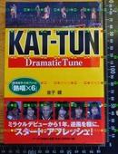 日版明星收藏 KAT-TUN Dramatic Tune 初版