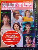 日版写真集 保存版 KAT-TUN おっかけ写真館