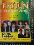 日版明星收藏 KAT‐TUN ダイナマイト ブレイク