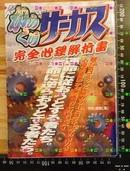 日版藤田和日郎傀儡马戏团(魔偶马戏团)完全心理解析書