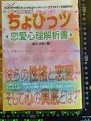 日版CLAMP ちょびっツ人形电脑天使心恋愛心理解析書