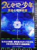 日版20世紀少年完全心理解析書